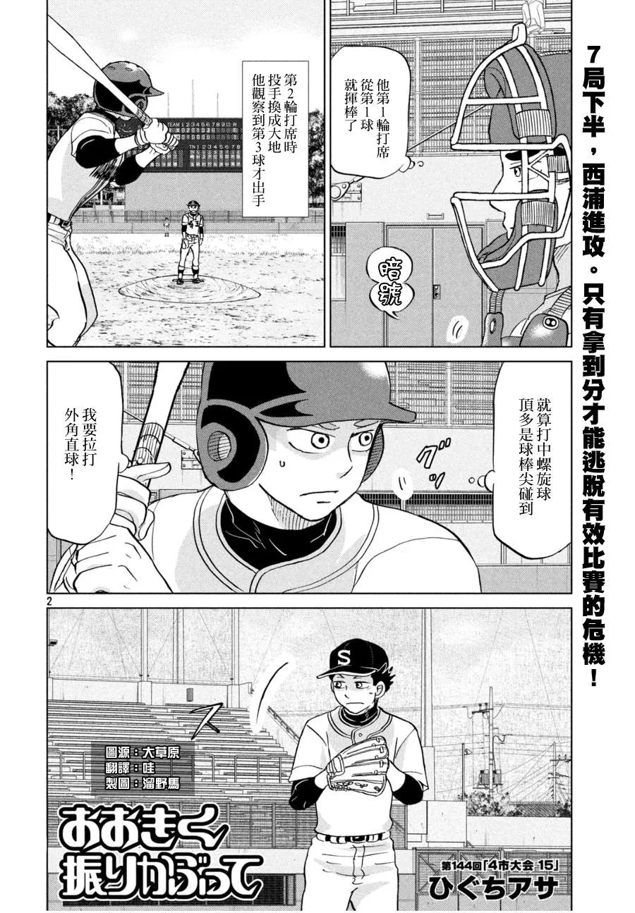第144话 第2页