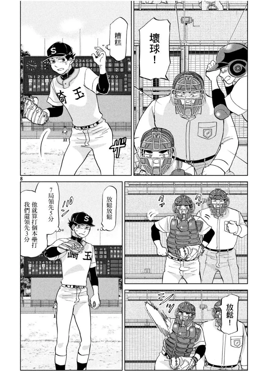 第144话 第8页