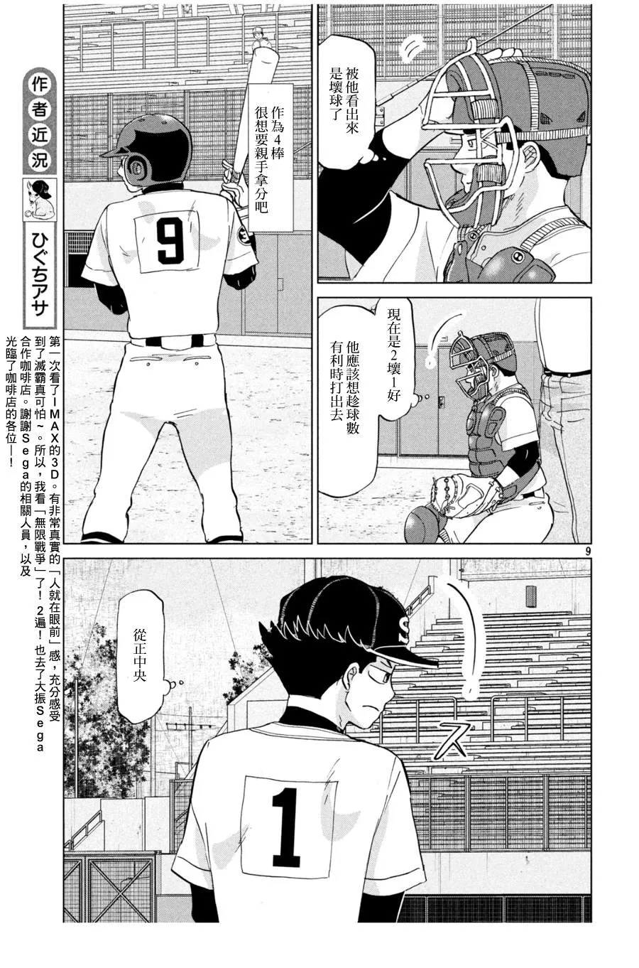 第144话 第9页