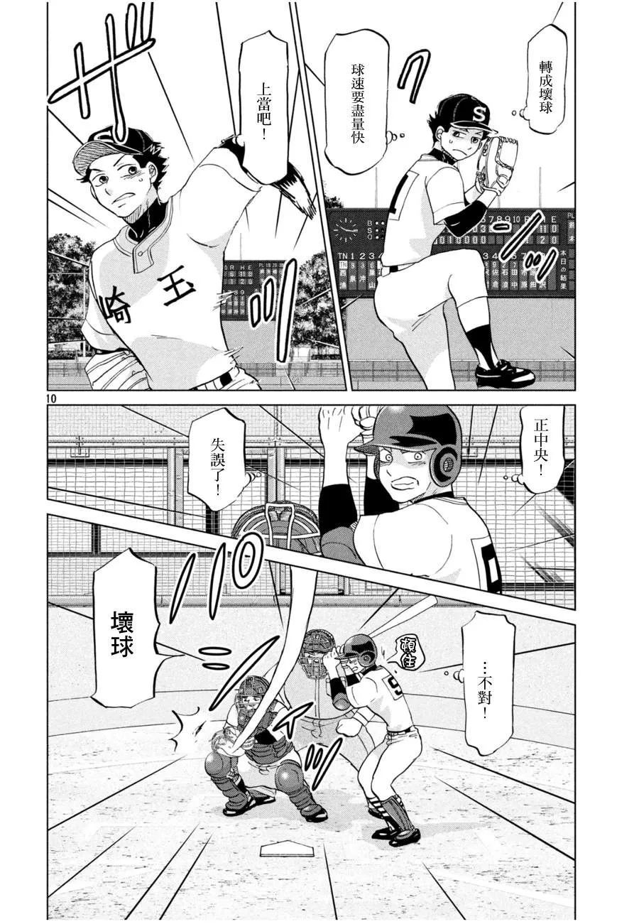 第144话 第10页