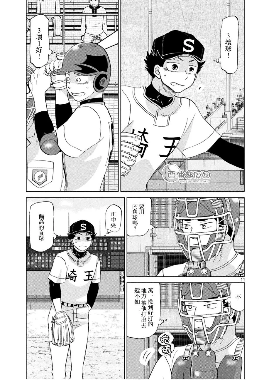 第144话 第11页