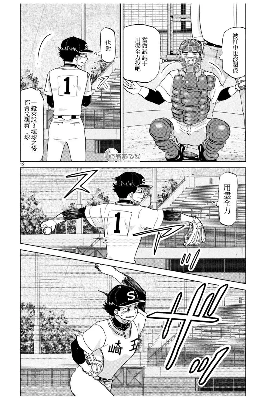 第144话 第12页