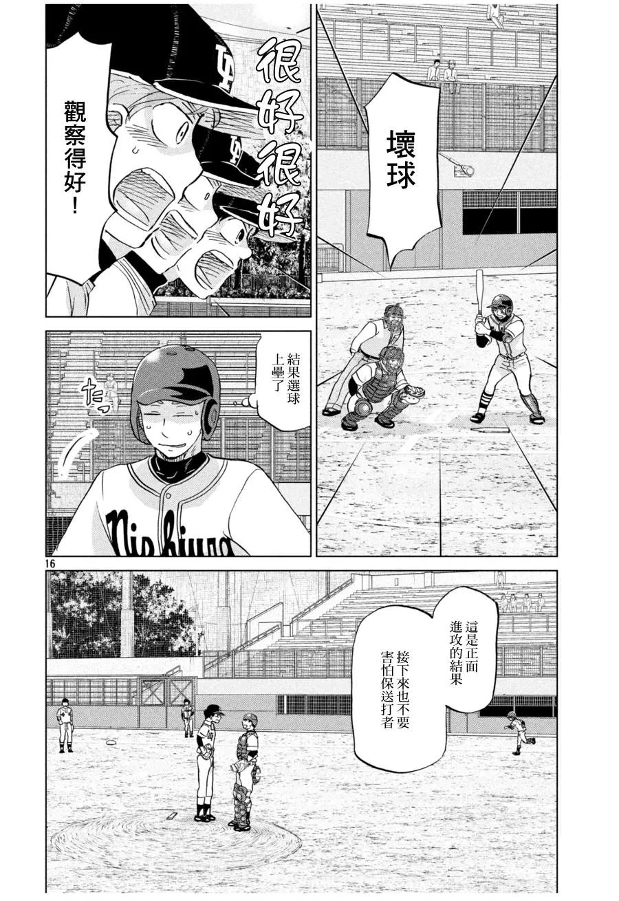 第144话 第16页