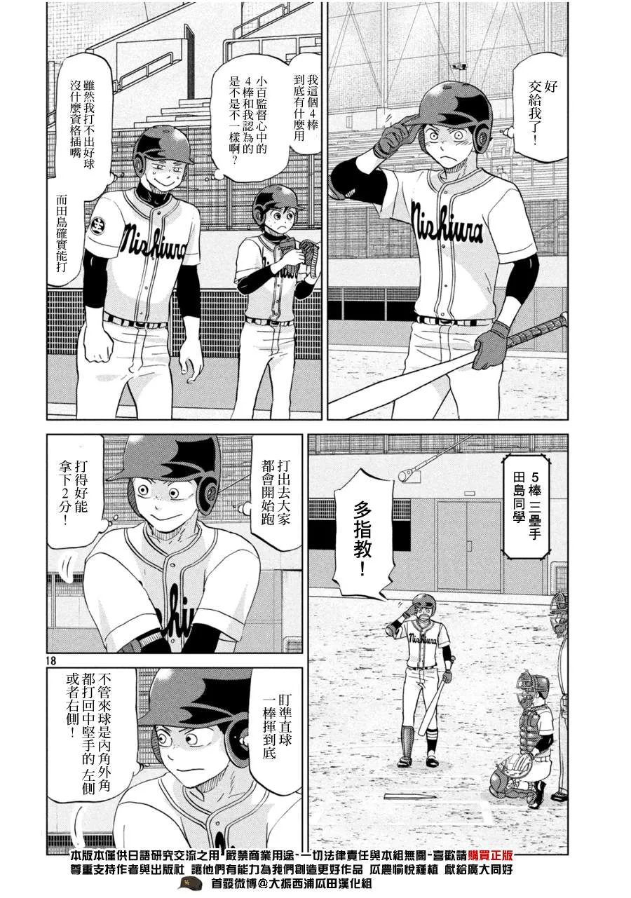 第144话 第18页