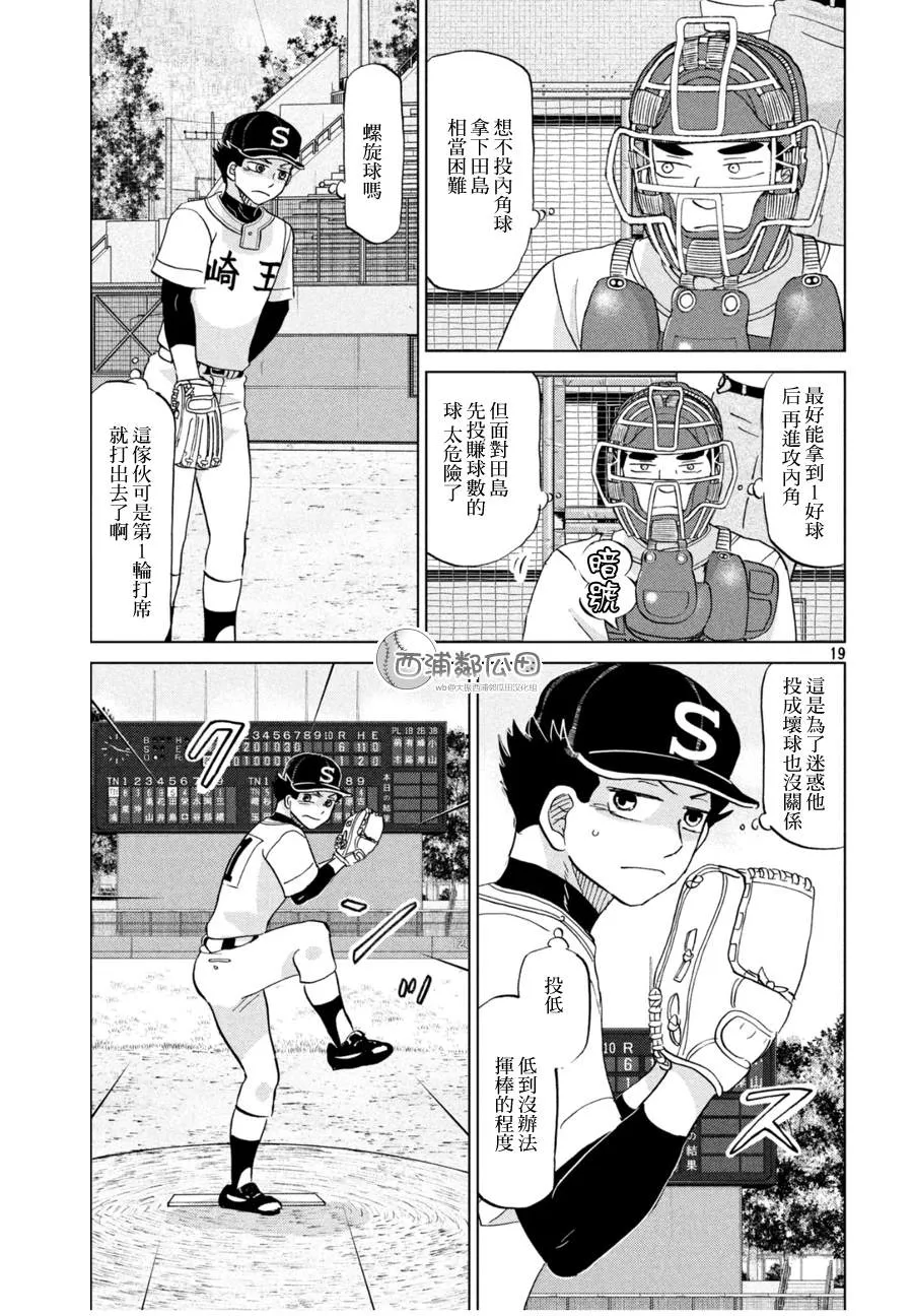 第144话 第19页