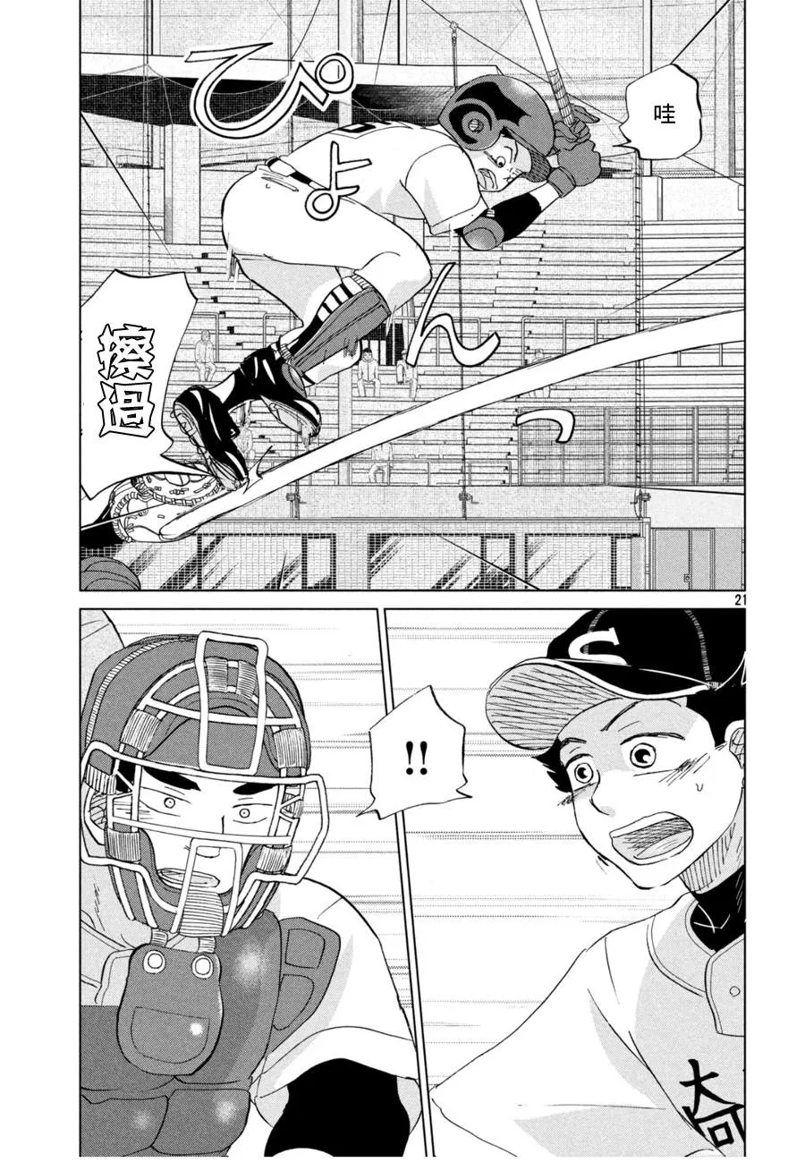 第144话 第21页