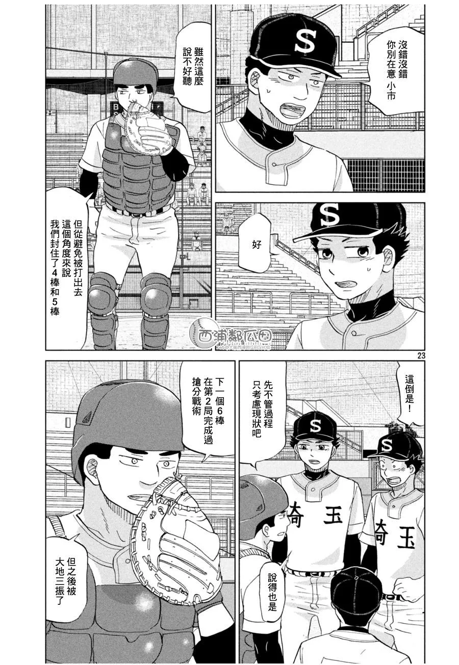 第144话 第23页