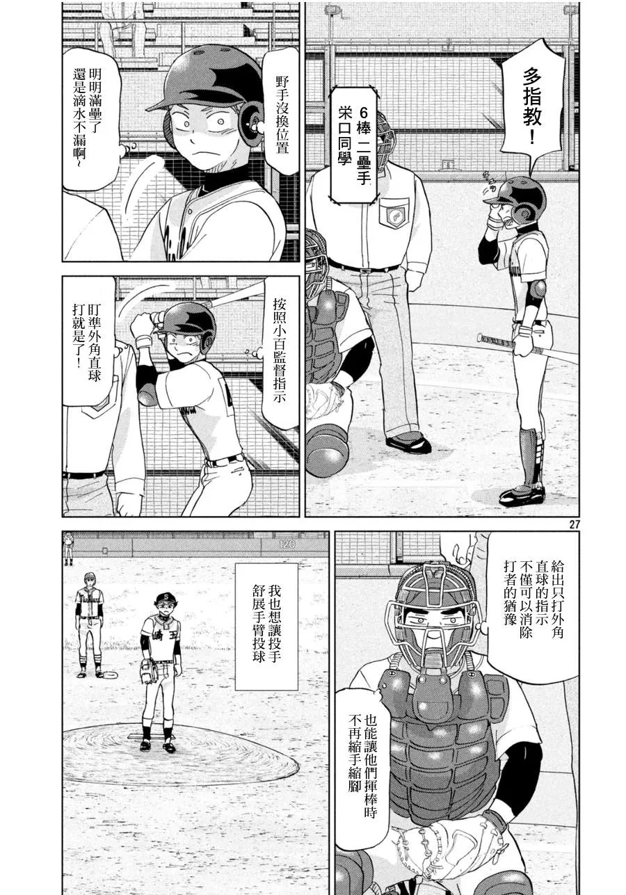 第144话 第27页