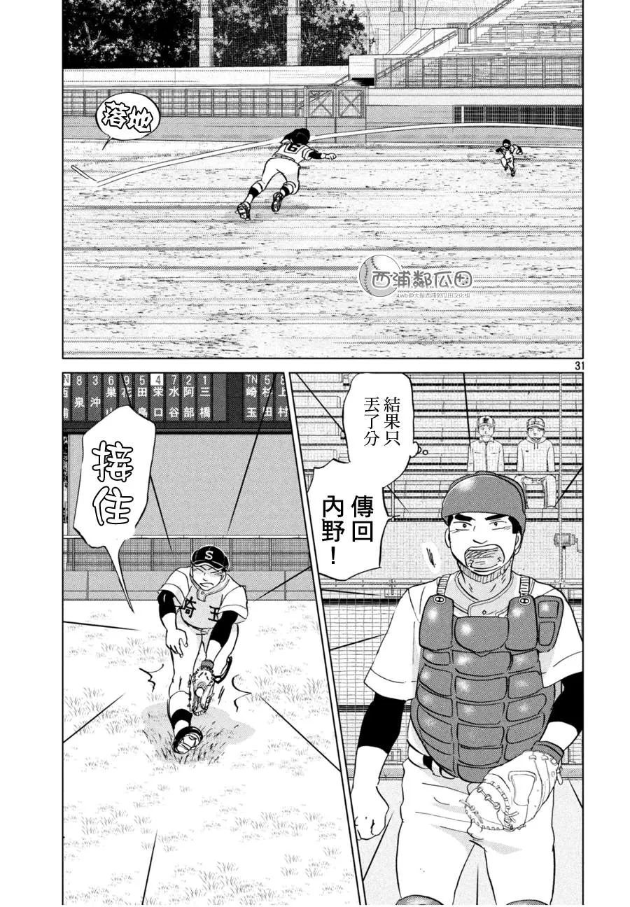 第144话 第31页