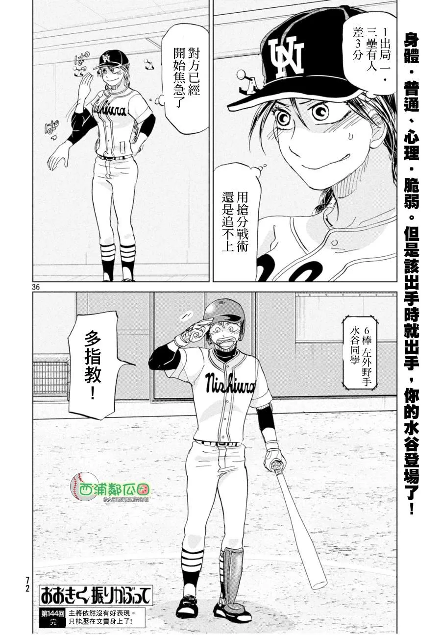 第144话 第36页