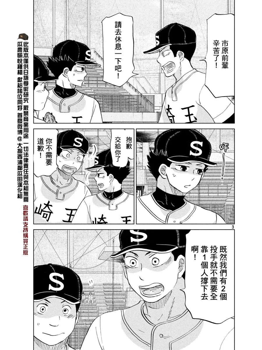 第146话 第3页
