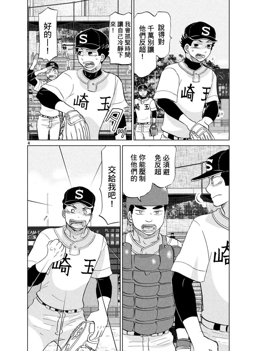 第146话 第4页