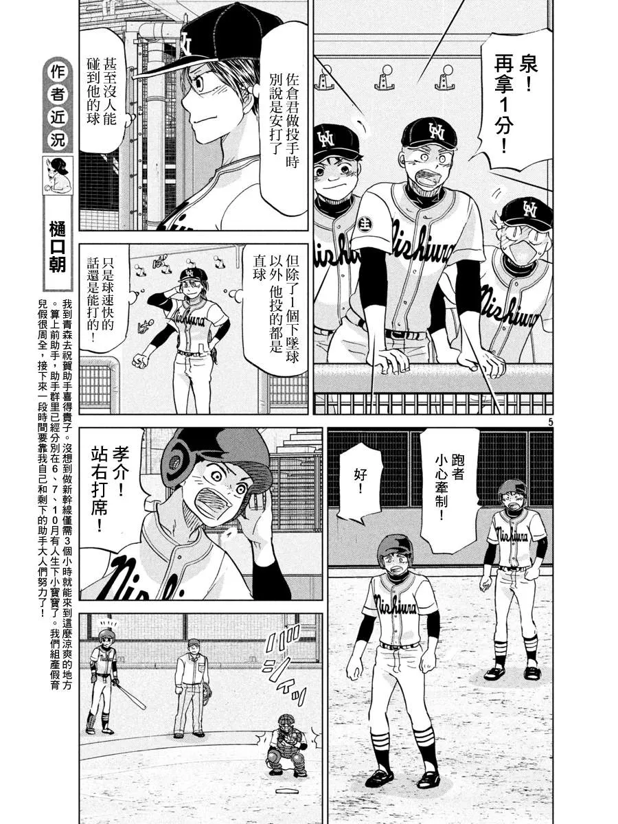 第146话 第5页