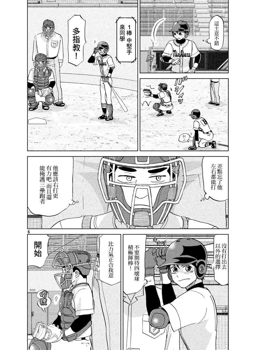 第146话 第6页