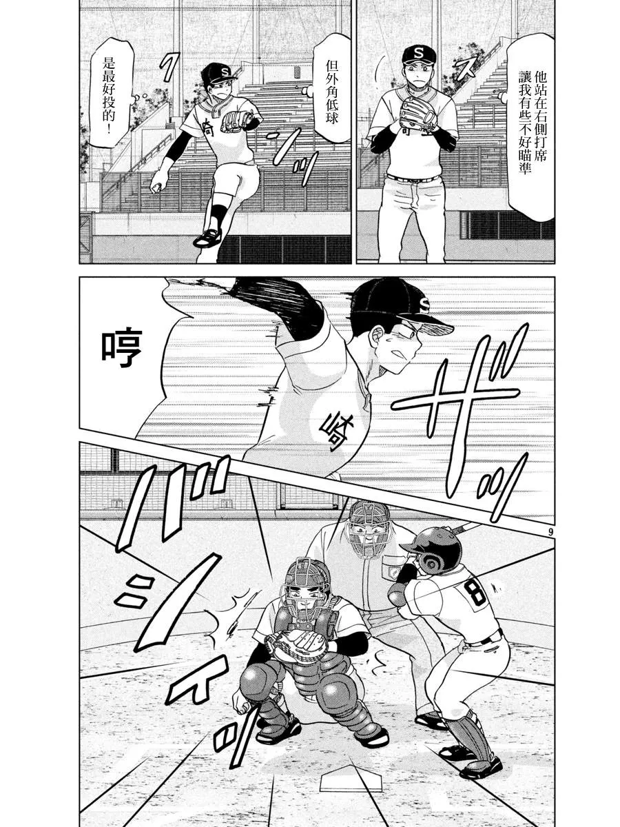 第146话 第9页