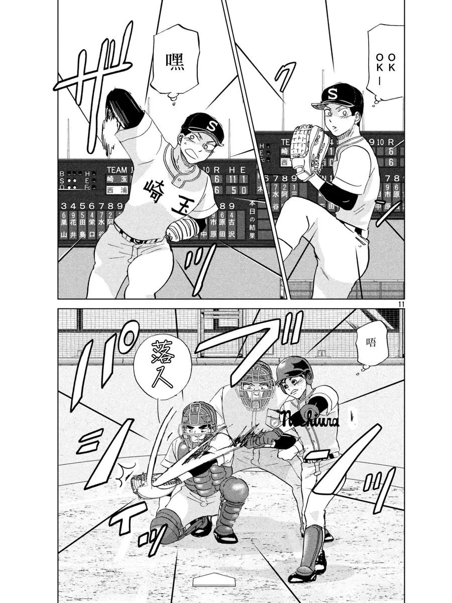 第146话 第11页