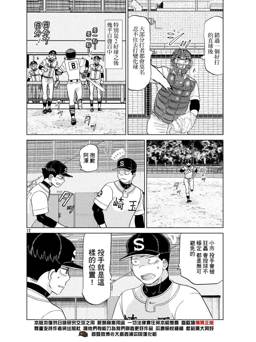 第146话 第12页