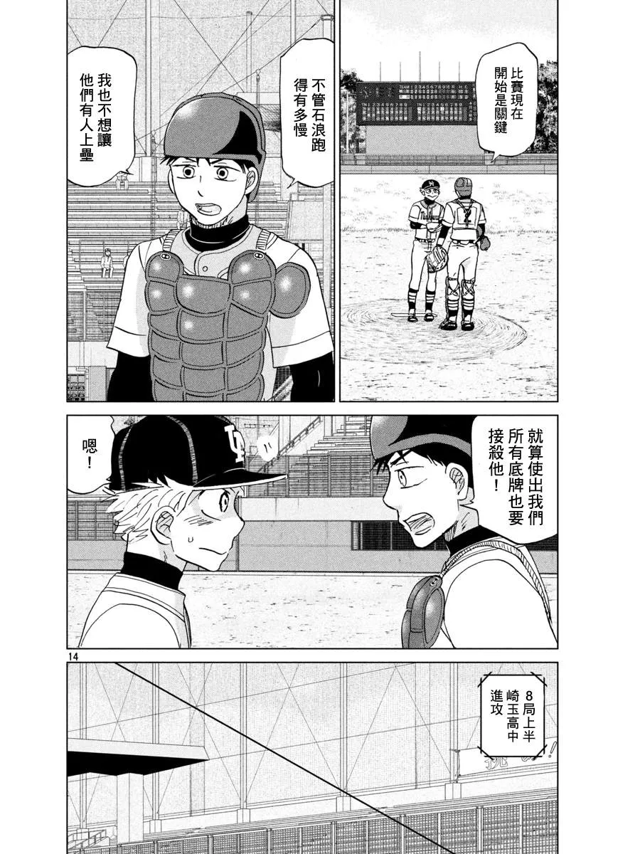 第146话 第14页