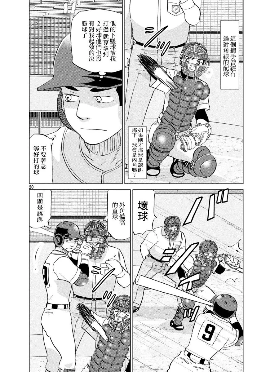 第146话 第20页