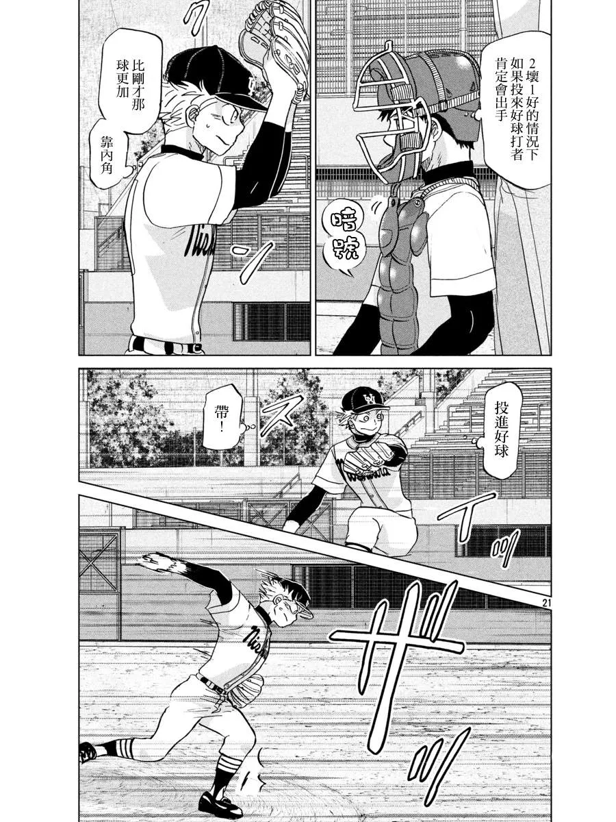 第146话 第21页