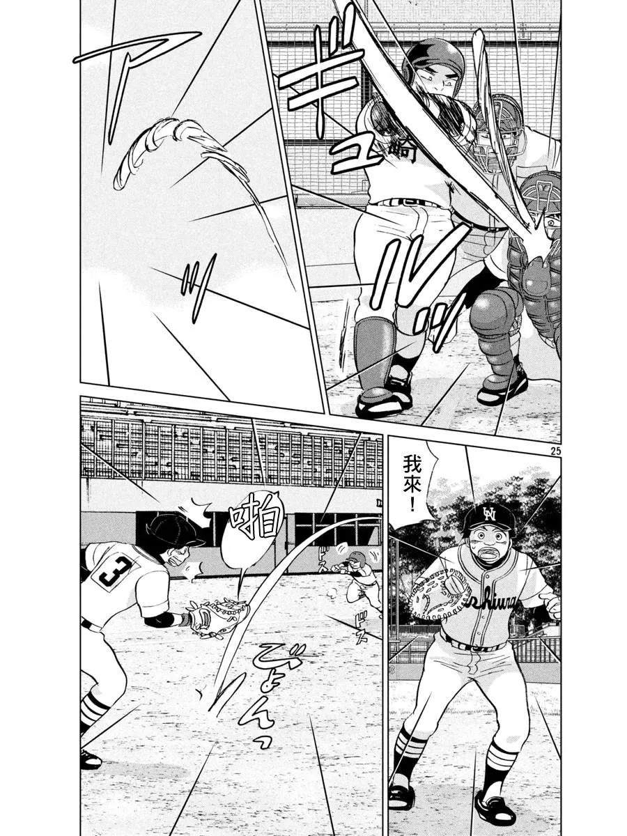 第146话 第25页