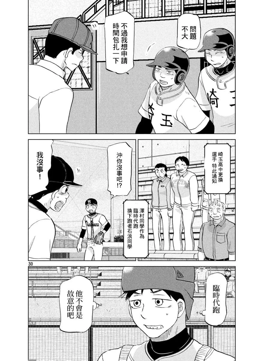 第146话 第30页