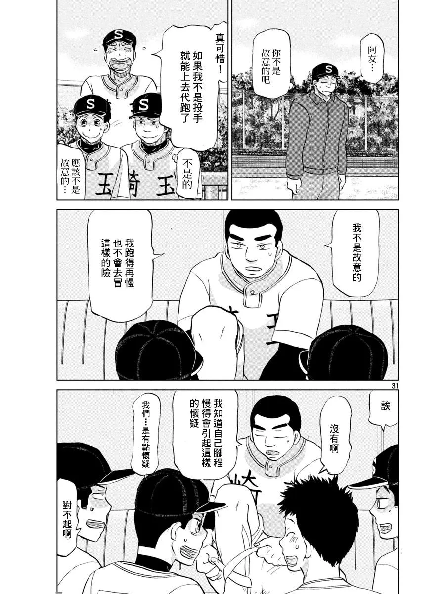 第146话 第31页