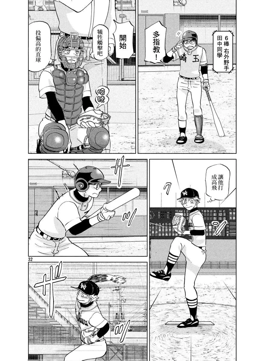 第146话 第32页