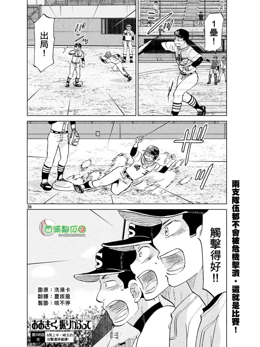 第146话 第36页