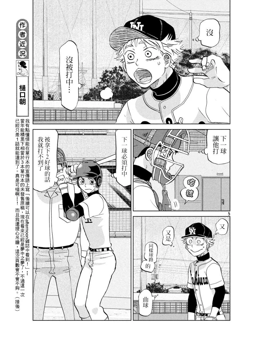 第148话 第6页