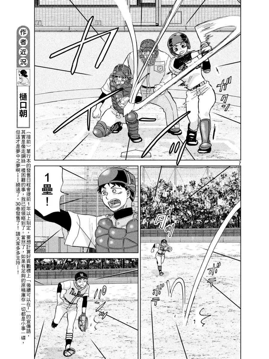 第148话 第8页