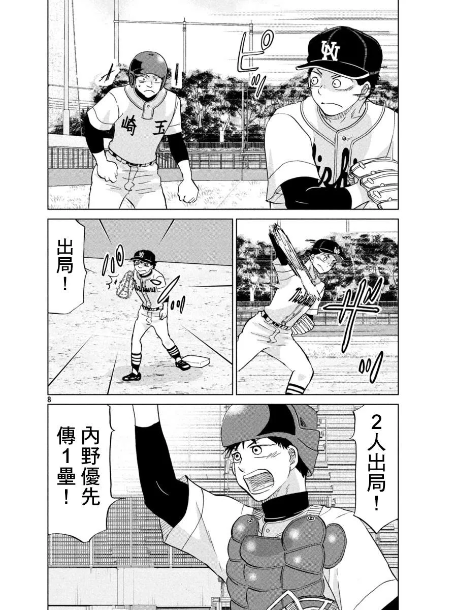 第148话 第9页