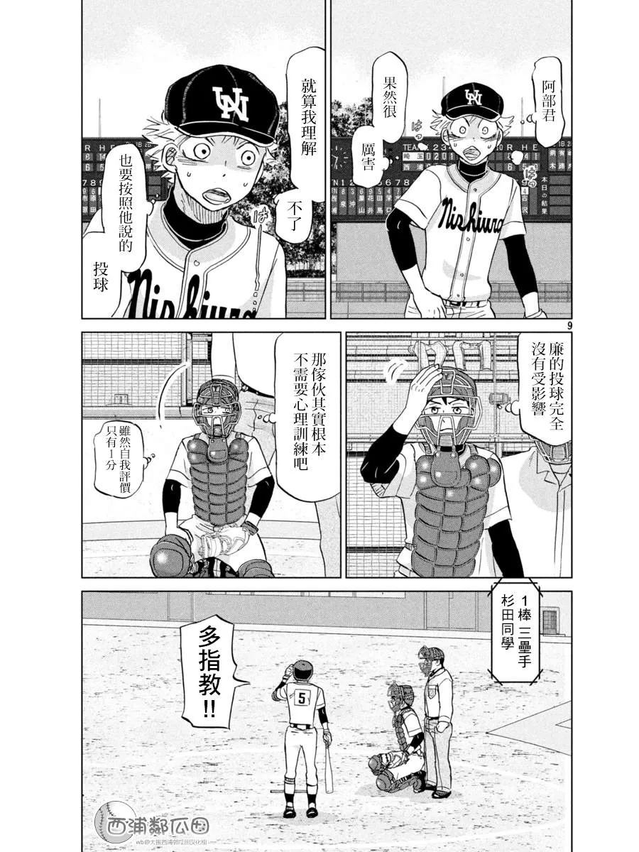 第148话 第10页