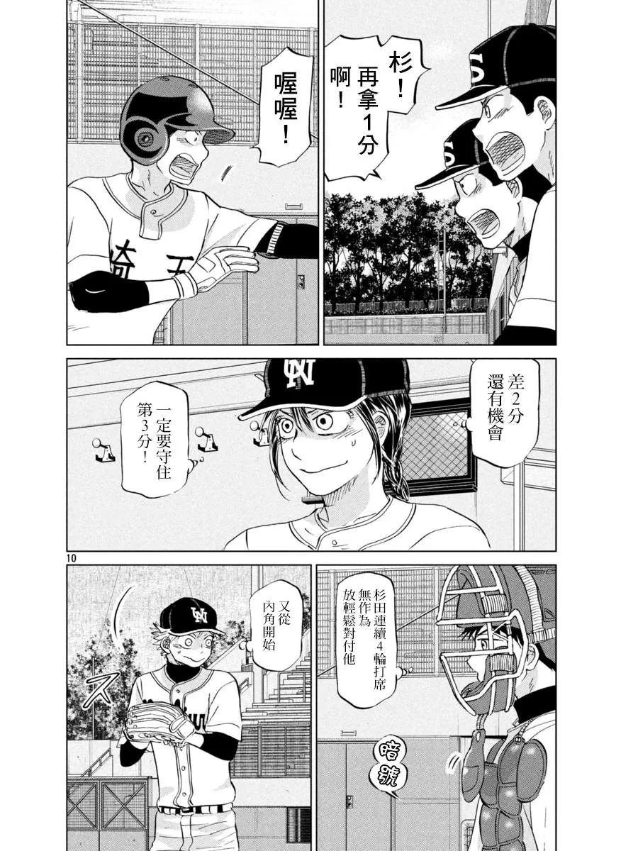 第148话 第11页