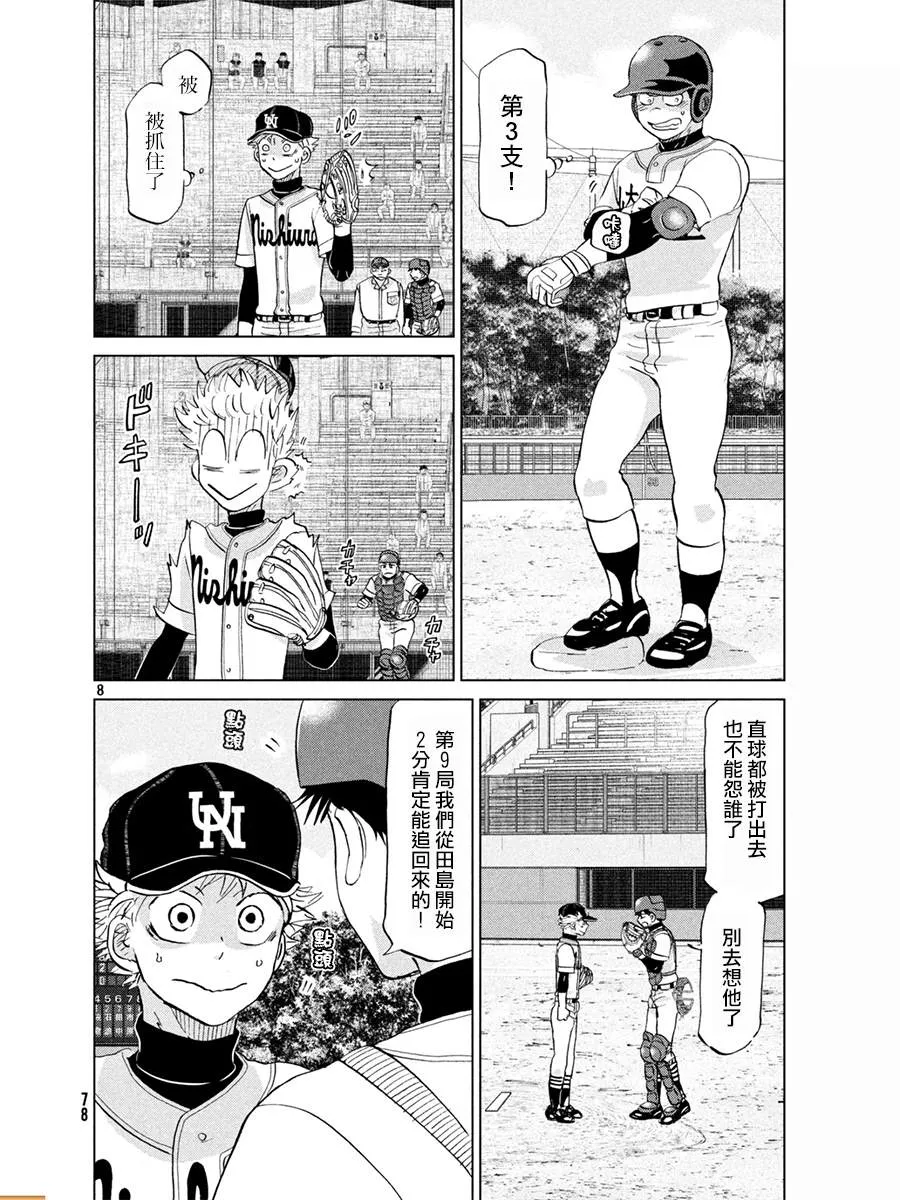 第149话 第8页