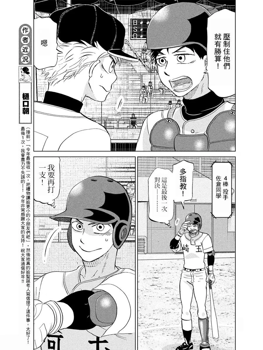 第149话 第9页