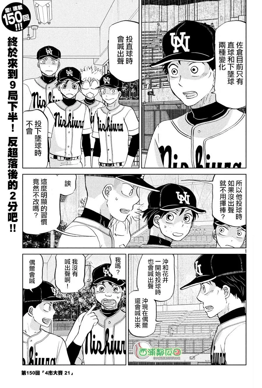 第150话 第1页