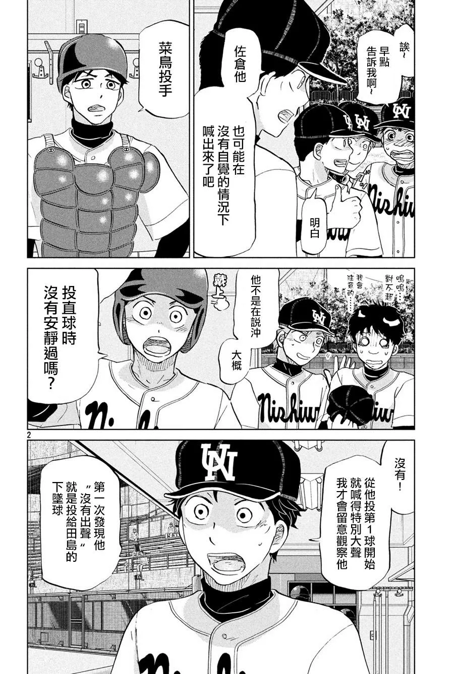第150话 第2页