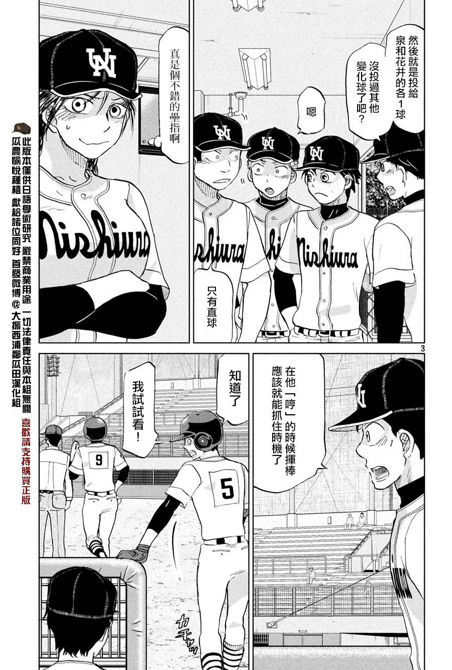 第150话 第3页