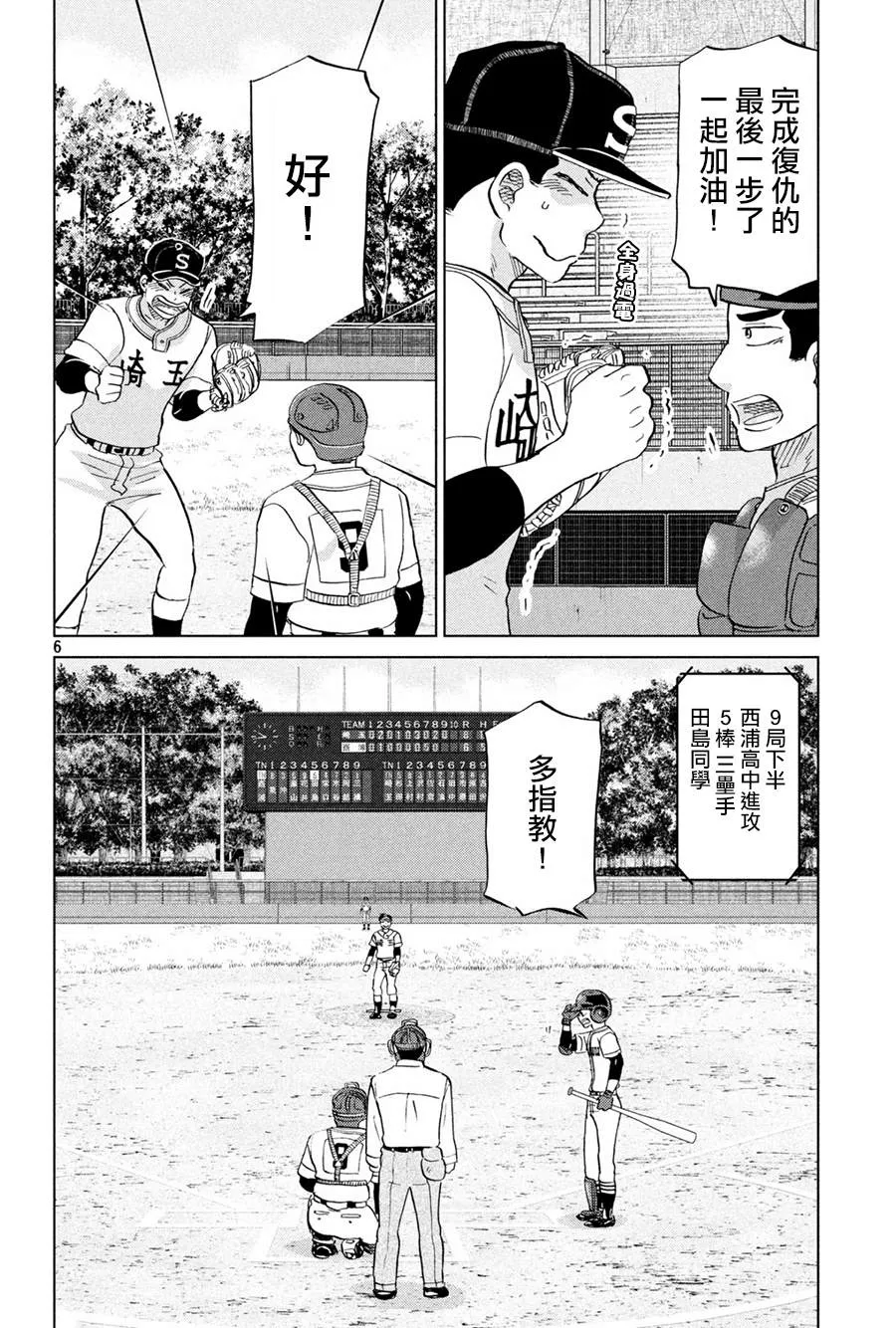 第150话 第6页