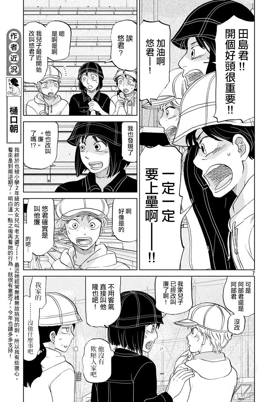 第150话 第7页