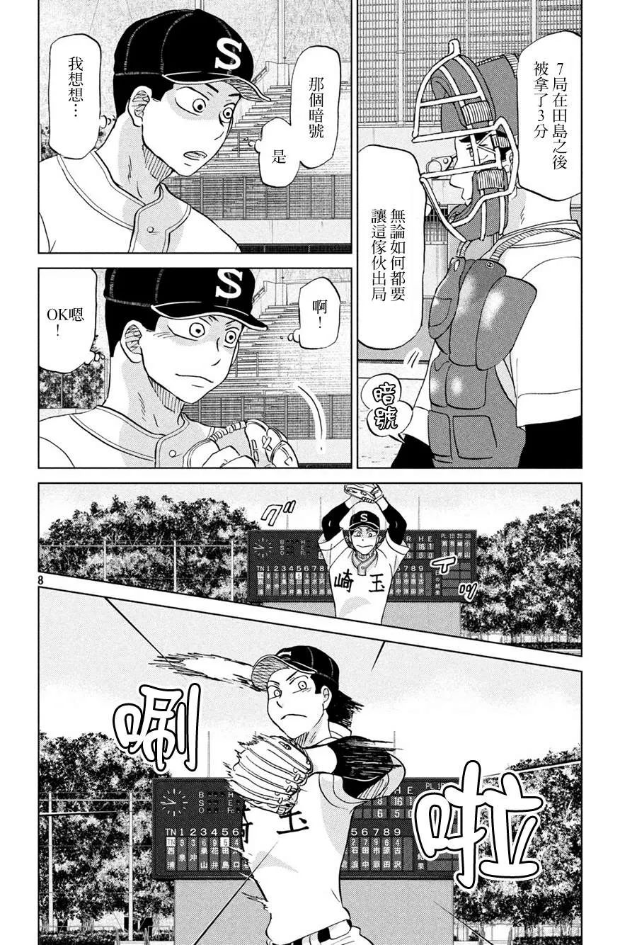 第150话 第8页