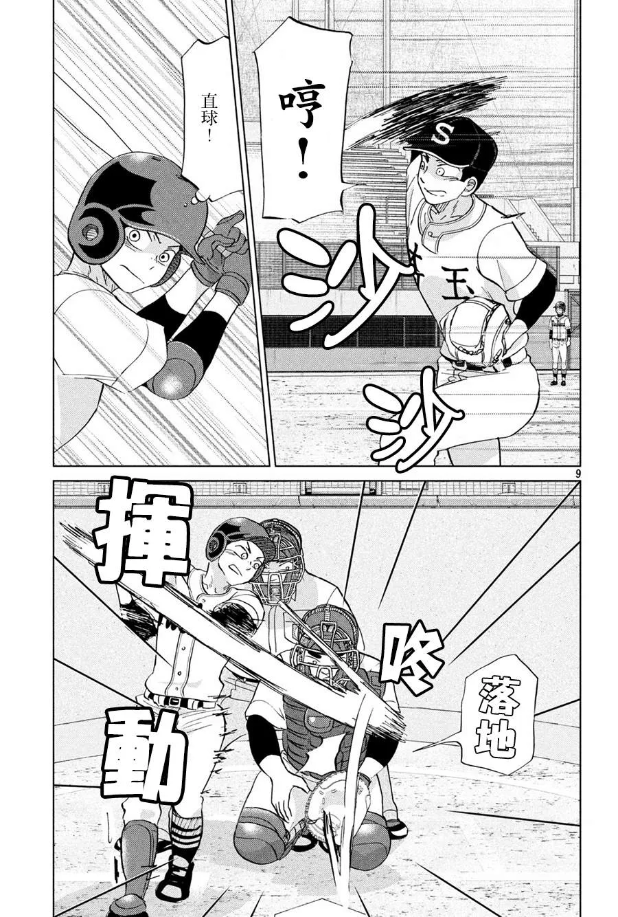第150话 第9页