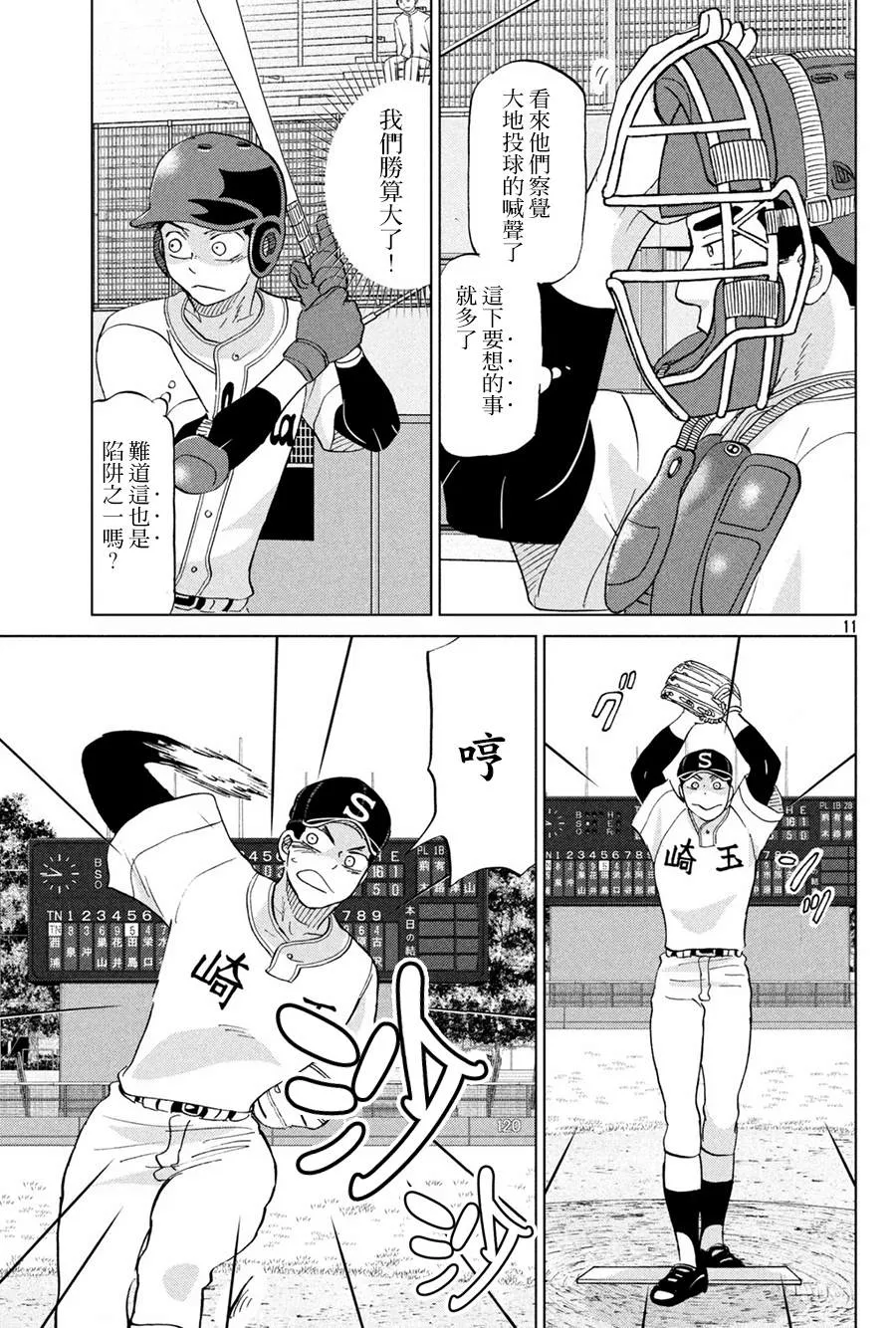 第150话 第11页