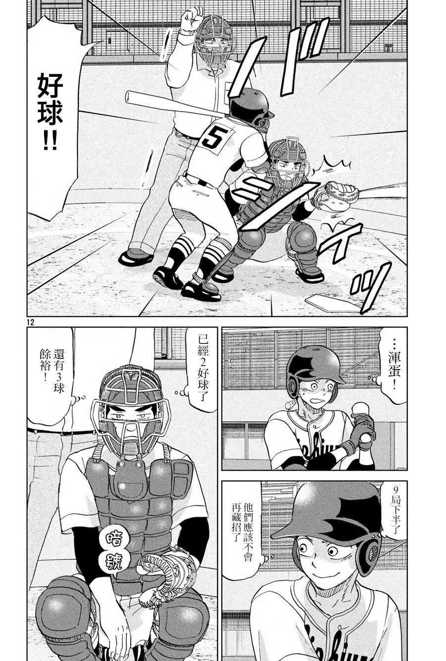 第150话 第12页