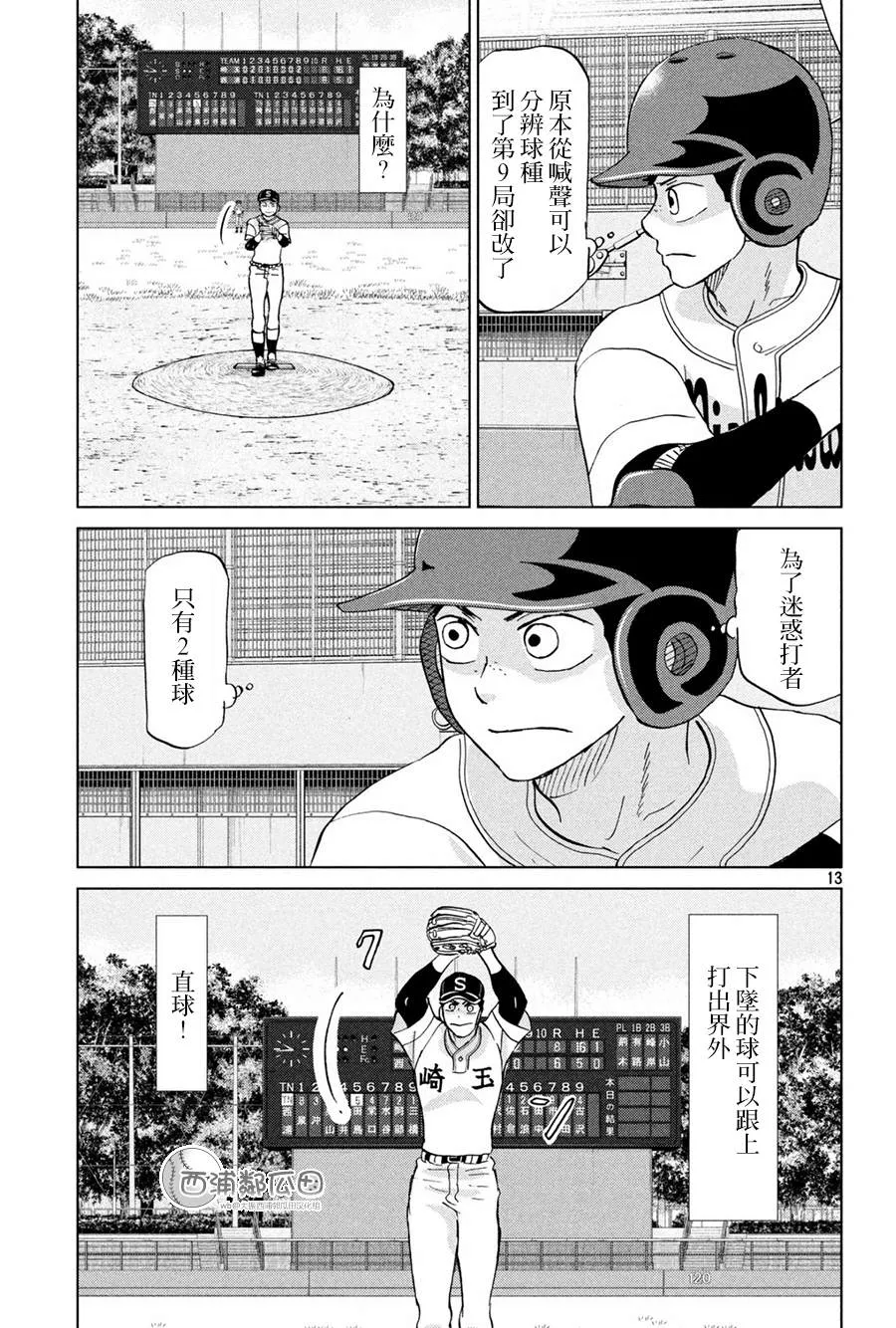 第150话 第13页