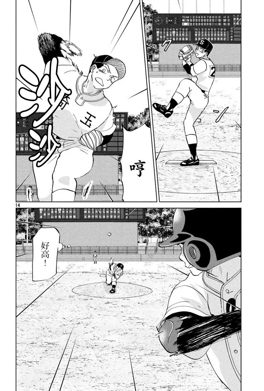 第150话 第14页