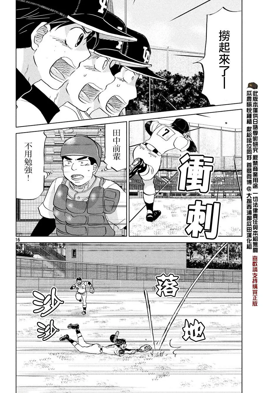 第150话 第16页