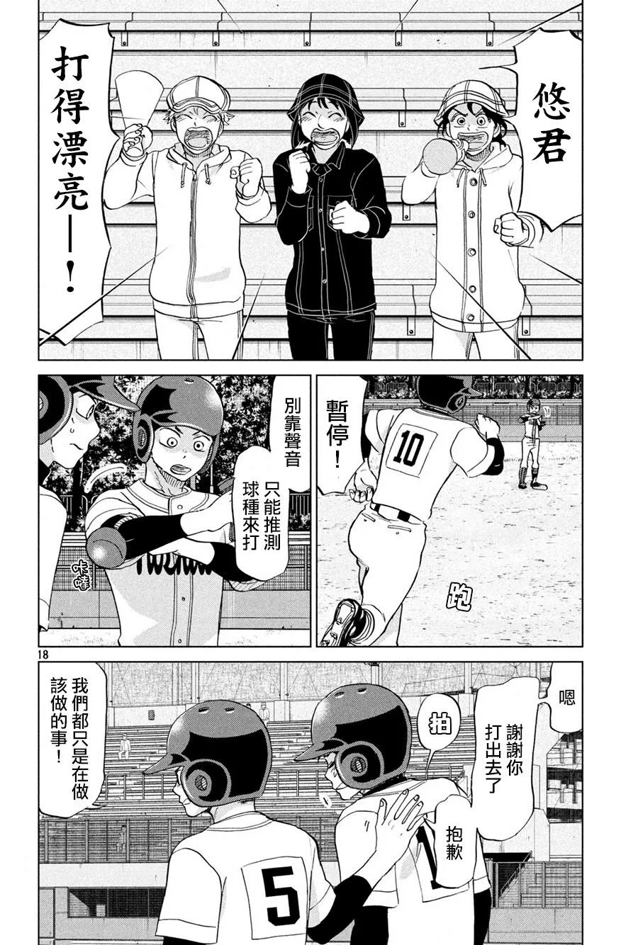 第150话 第18页