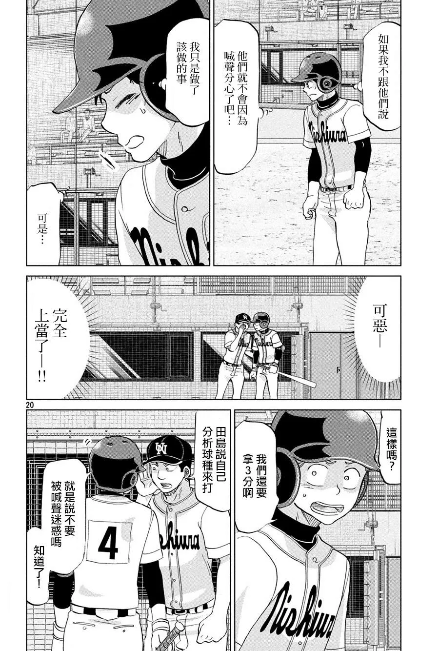 第150话 第20页